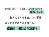 人教版（部编版四五制）小学语文四年级下册  23.“诺曼底号”遇难记  课件