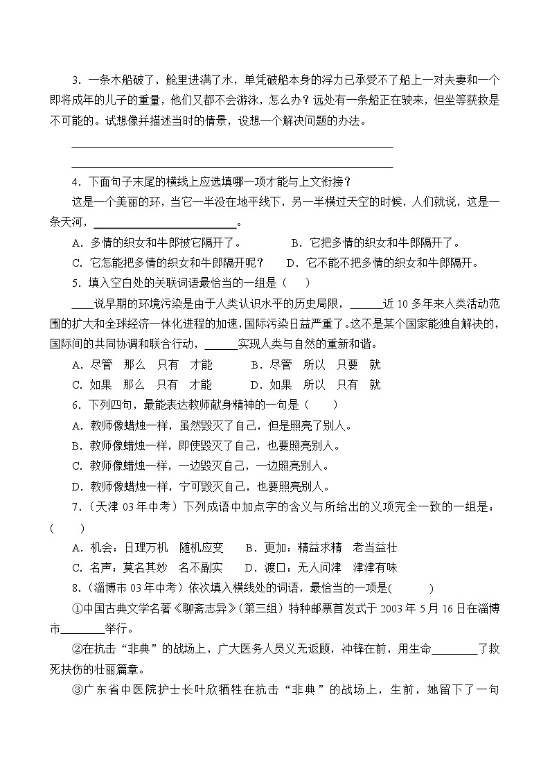 人教版（部编版四五制）小学语文四年级下册  23.“诺曼底号”遇难记      学案第2页