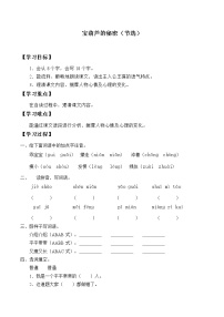 小学语文人教部编版 (五四制)四年级下册25 宝葫芦的秘密（节选）学案设计