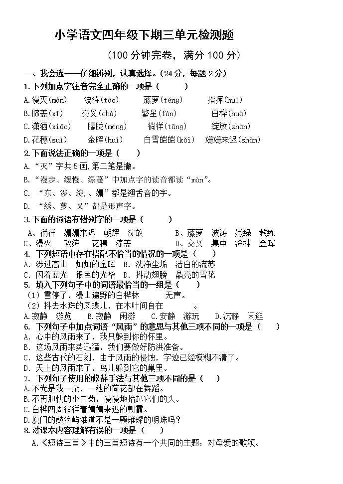 小学语文四年级下册第三单元测试卷+答题卡（有答案）01