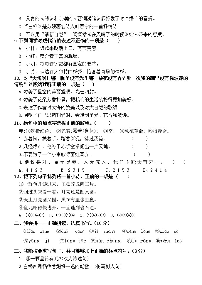 小学语文四年级下册第三单元测试卷+答题卡（有答案）02