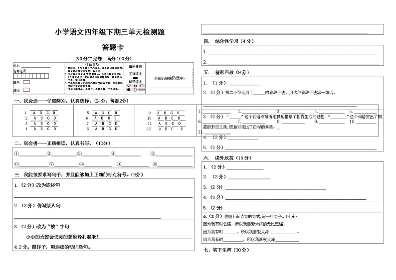 小学语文四年级下册第三单元测试卷+答题卡（有答案）01