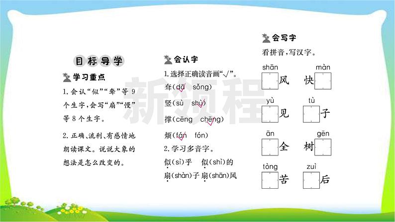 部编版二年级语文下册同步作业七、八单元课件PPT02