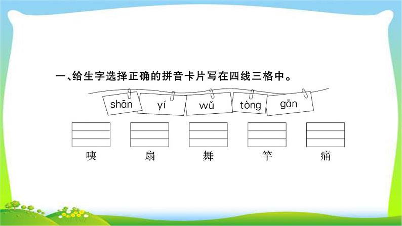 部编版二年级语文下册同步作业七、八单元课件PPT03