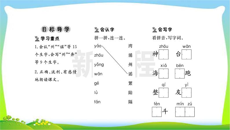 部编版二年级语文下册同步作业三、四单元课件PPT第2页