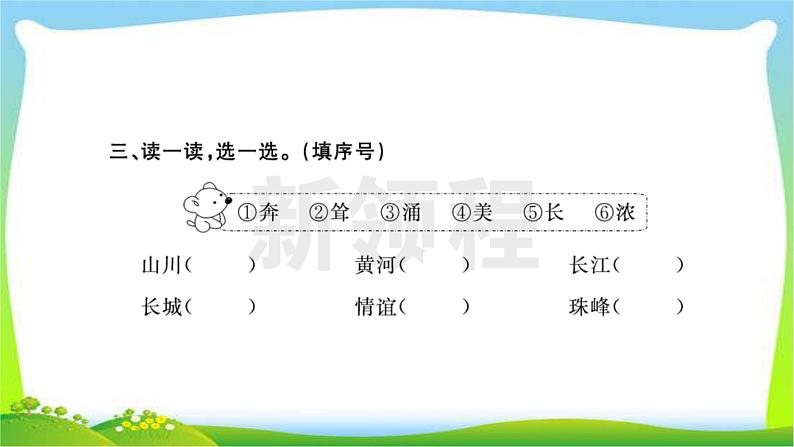 部编版二年级语文下册同步作业三、四单元课件PPT第4页