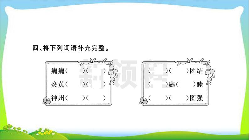 部编版二年级语文下册同步作业三、四单元课件PPT第5页