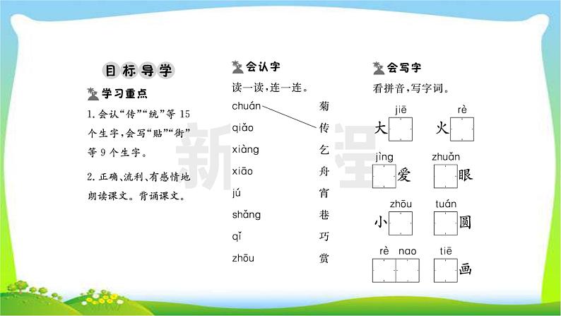 部编版二年级语文下册同步作业三、四单元课件PPT第8页