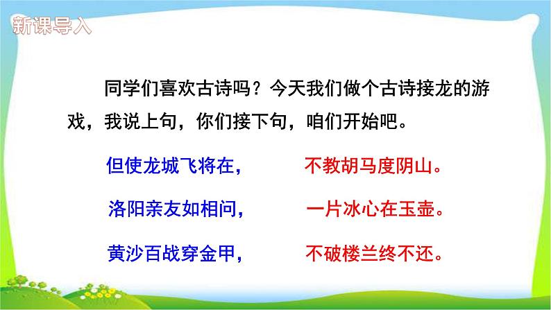 最新部编版六年级语文下册10古诗三首优课课件PPT第2页