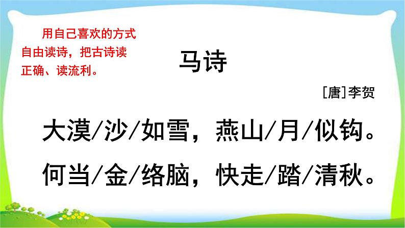 最新部编版六年级语文下册10古诗三首优课课件PPT第4页