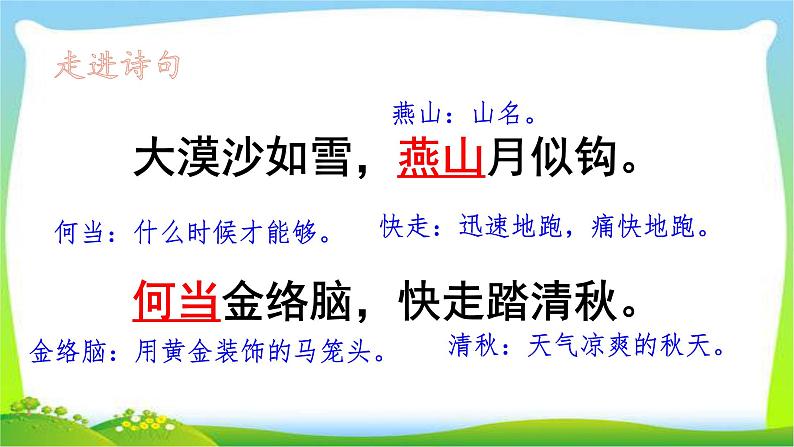 最新部编版六年级语文下册10古诗三首优课课件PPT第6页