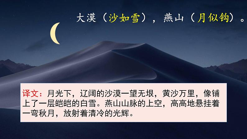 最新部编版六年级语文下册10古诗三首优课课件PPT第7页