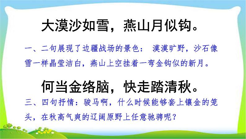 最新部编版六年级语文下册10古诗三首优课课件PPT第8页