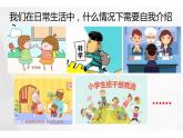 人教版（部编版四五制）小学语文四年级下册  口语交际   自我介绍  课件