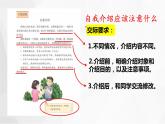 人教版（部编版四五制）小学语文四年级下册  口语交际   自我介绍  课件