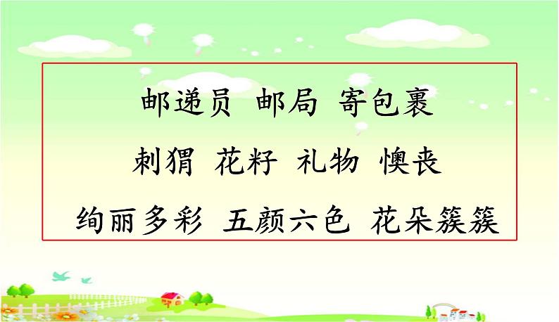 3《开满鲜花的小路》（课件）-2021-2022学年语文二年级下册第3页