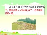 3《开满鲜花的小路》（课件）-2021-2022学年语文二年级下册