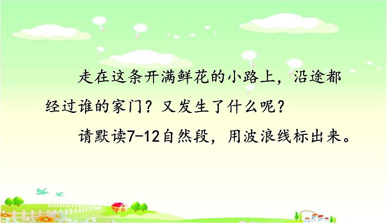 3《开满鲜花的小路》（课件）-2021-2022学年语文二年级下册第6页