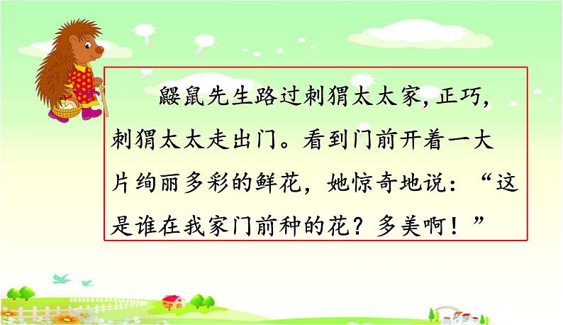 3《开满鲜花的小路》（课件）-2021-2022学年语文二年级下册第8页