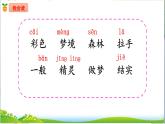 《8彩色的梦》（课件）-2021-2022学年语文二年级下册