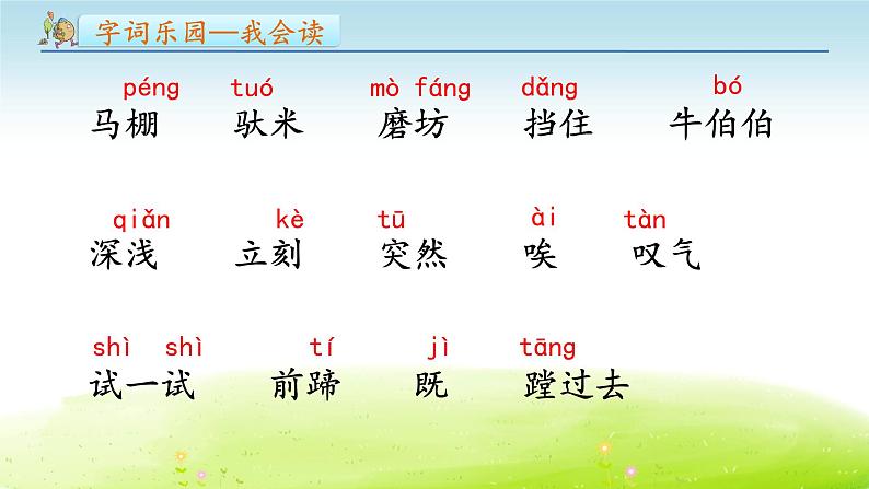 14《小马过河》（课件）-2021-2022学年语文二年级下册第6页