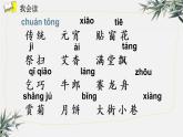 识字2《传统节日》（课件）-2021-2022学年语文二年级下册
