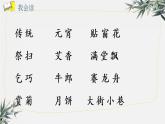识字2《传统节日》（课件）-2021-2022学年语文二年级下册
