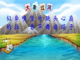 19大象的耳朵（课件）-2021-2022学年语文二年级下册