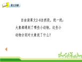 19大象的耳朵（课件）-2021-2022学年语文二年级下册