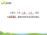 19大象的耳朵（课件）-2021-2022学年语文二年级下册