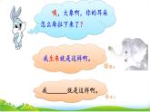 19大象的耳朵（课件）-2021-2022学年语文二年级下册