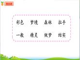8《彩色的梦》（课件）-2021-2022学年语文二年级下册
