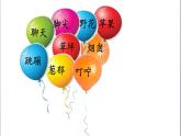 8《彩色的梦》（课件）-2021-2022学年语文二年级下册