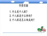 6《千人糕》（课件）-2021-2022学年语文二年级下册 (1)
