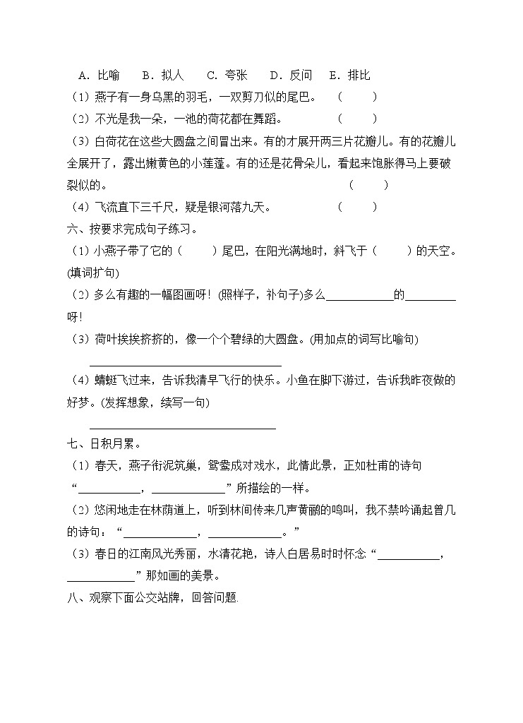 人教部编版三年级语文下册第一单元测试卷（含答案）  (7)第2页
