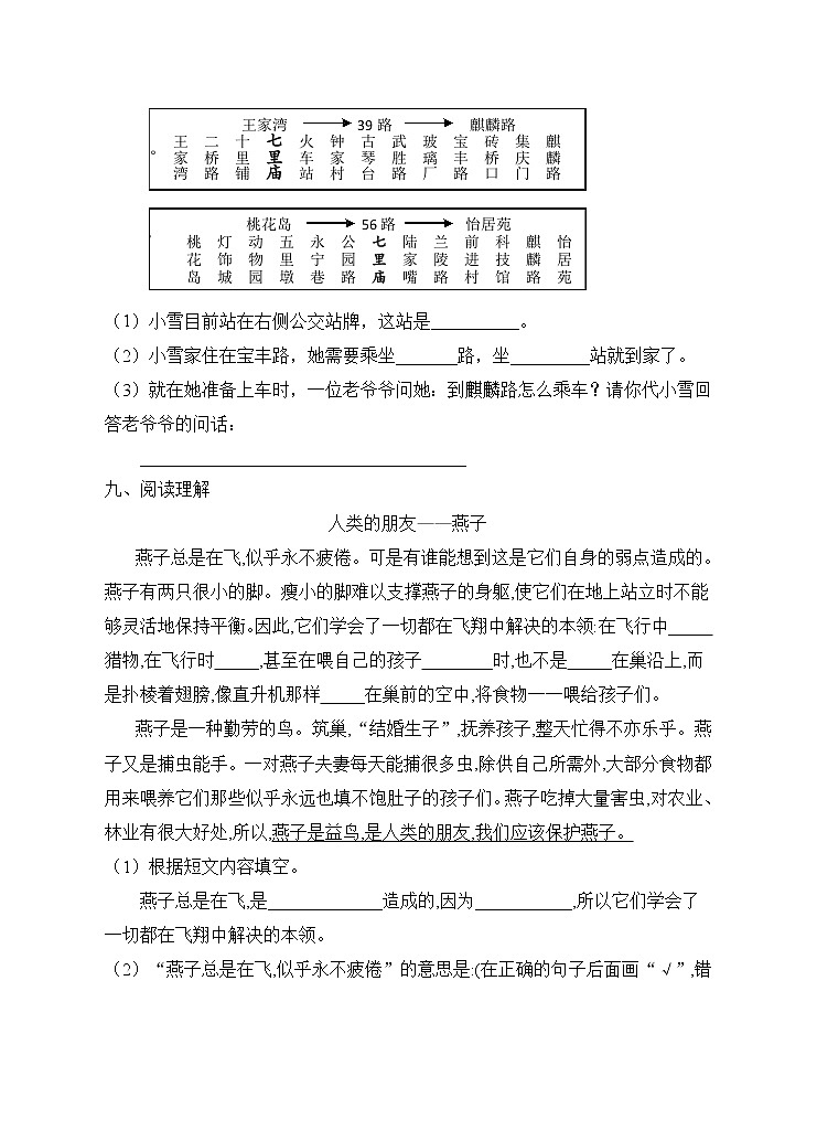 人教部编版三年级语文下册第一单元测试卷（含答案）  (7)第3页