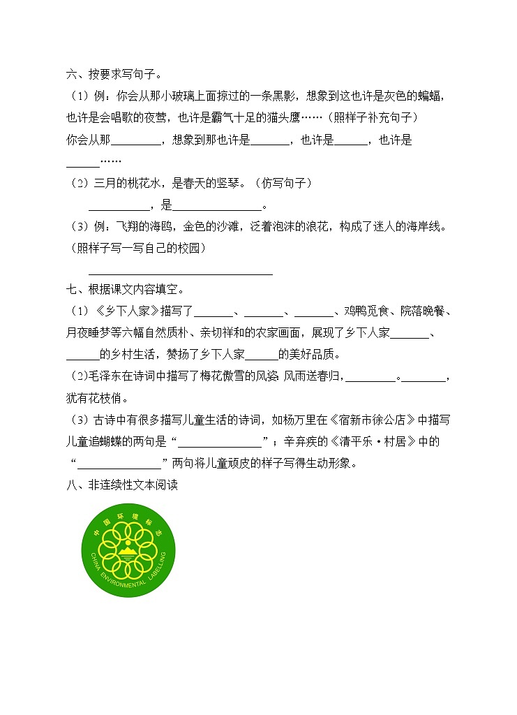 人教部编版四年级语文下册第一单元测试卷（含答案）  (6)第2页