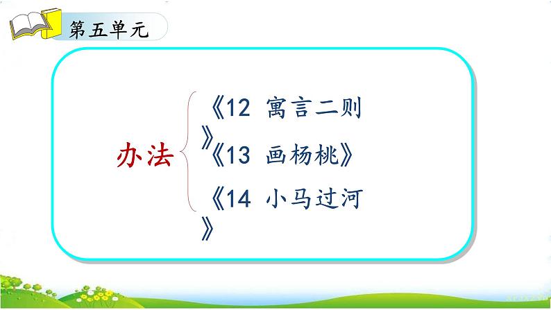 12《寓言二则》（课件）-2021-2022学年语文二年级下册02