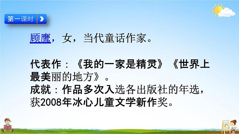 部编人教版三年级语文下册《17 我变成了一棵树》教学课件PPT优秀公开课课件第3页