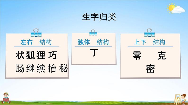 部编人教版三年级语文下册《17 我变成了一棵树》教学课件PPT优秀公开课课件第7页