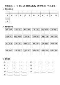 小学语文人教部编版二年级下册5 雷锋叔叔，你在哪里复习练习题