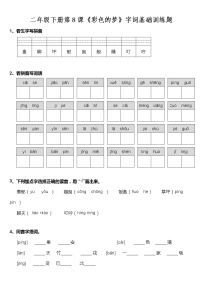 语文人教部编版8 彩色的梦课后练习题