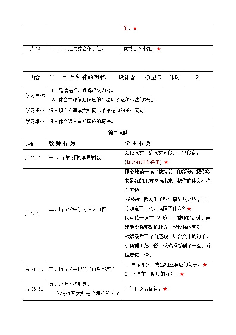 人教部编版语文六年级下册11十六年前的回忆（导学案）02