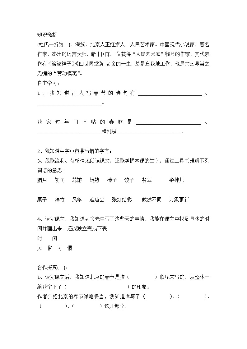人教部编版语文六年级下册1北京的春节（导学案）02