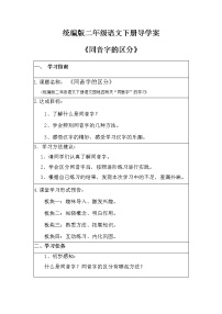 小学语文课文3语文园地四学案