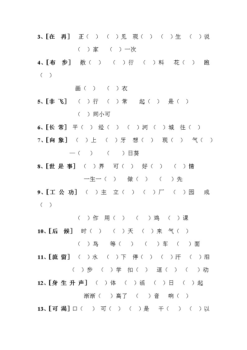 人教部编版语文二年级下册语文园地四《同音字的区分》（导学案）第3页