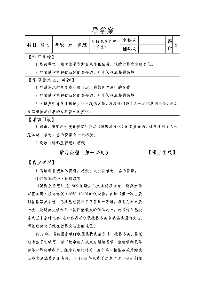 人教部编版六年级下册语文导学案-6.骑鹅旅行记（节选）（第一课时）人教部编版01