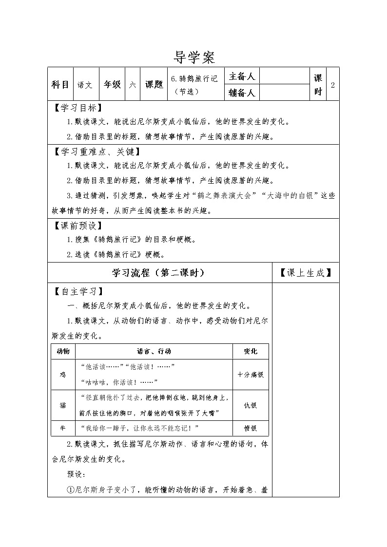 人教部编版六年级下册语文导学案-6.骑鹅旅行记（节选）（第二课时）人教部编版01