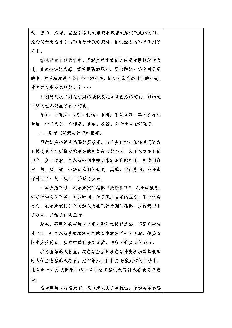 人教部编版六年级下册语文导学案-6.骑鹅旅行记（节选）（第二课时）人教部编版02