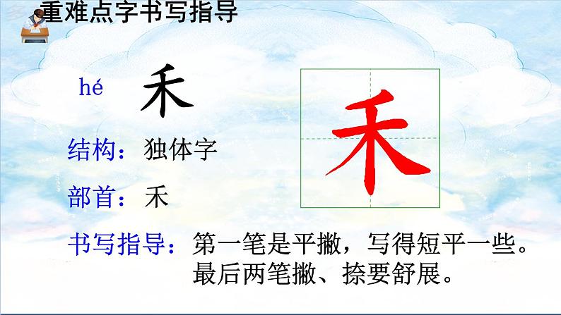 4 日月水火课件PPT07